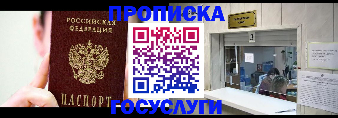 временная регистрация недорого в Горячем Ключе