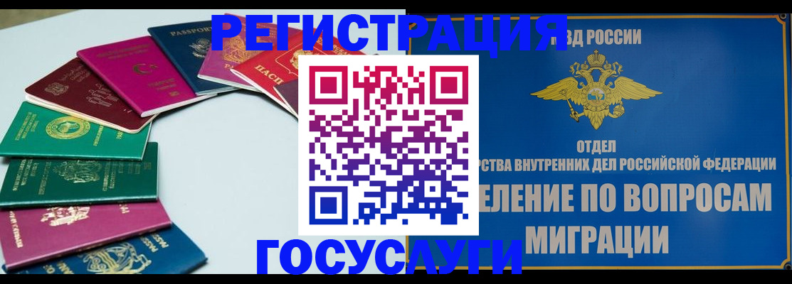 временная регистрация 2025 в Горячем Ключе