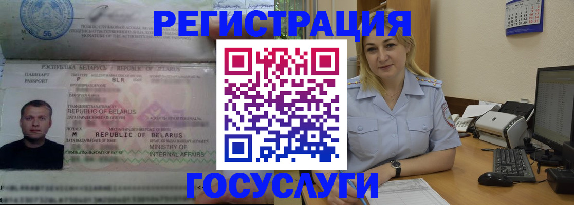 временная регистрация законно в Горячем Ключе