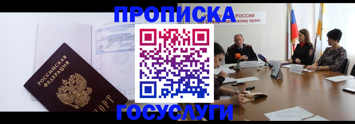 где прописаться в Горячем Ключе