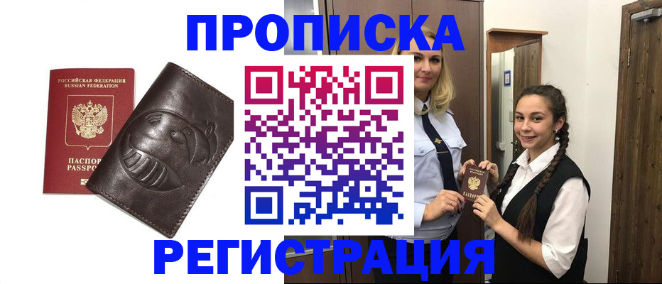 прописка паспорт в Горячем Ключе