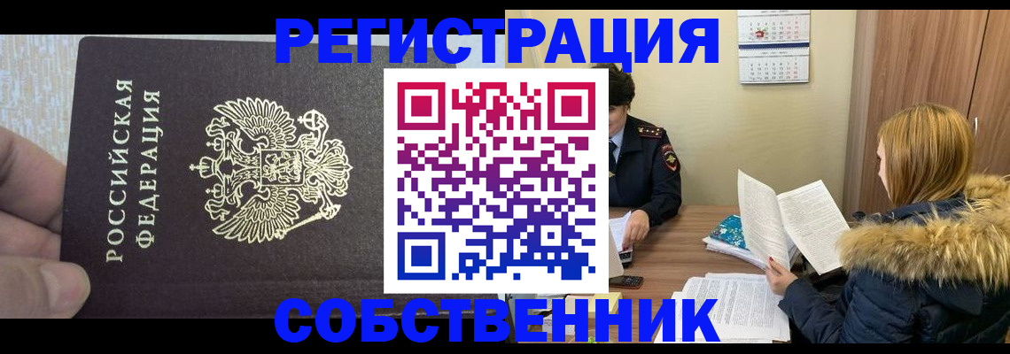 временная регистрация для всех в Горячем Ключе