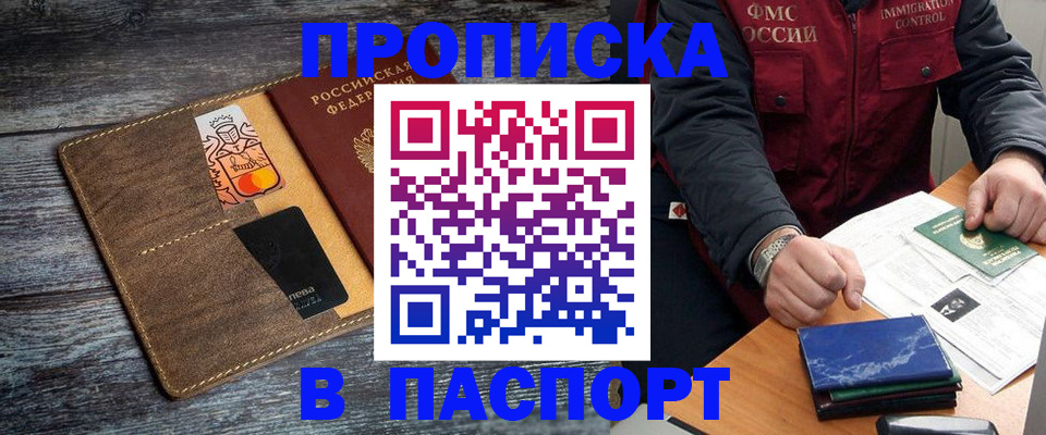 прописка гарантия в Горячем Ключе